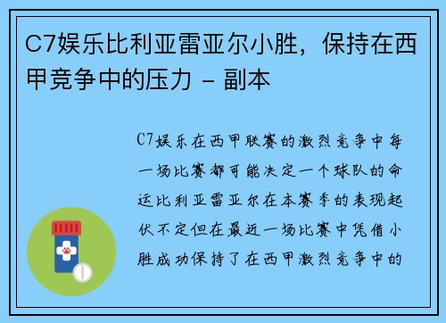 C7娱乐比利亚雷亚尔小胜，保持在西甲竞争中的压力 - 副本