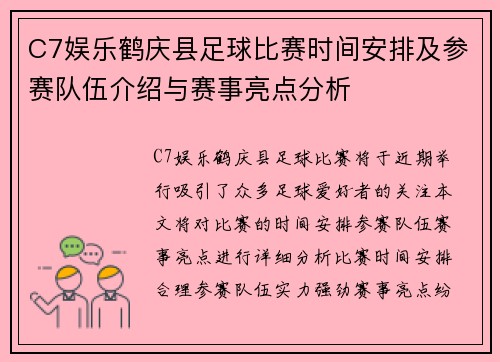C7娱乐鹤庆县足球比赛时间安排及参赛队伍介绍与赛事亮点分析