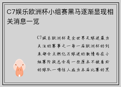 C7娱乐欧洲杯小组赛黑马逐渐显现相关消息一览