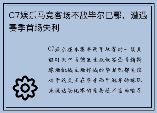 C7娱乐马竞客场不敌毕尔巴鄂，遭遇赛季首场失利