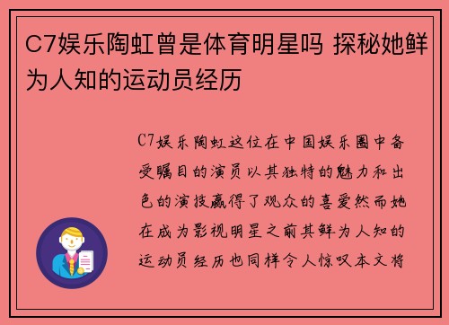 C7娱乐陶虹曾是体育明星吗 探秘她鲜为人知的运动员经历