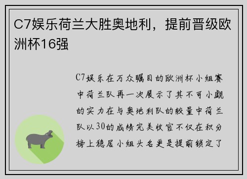 C7娱乐荷兰大胜奥地利，提前晋级欧洲杯16强
