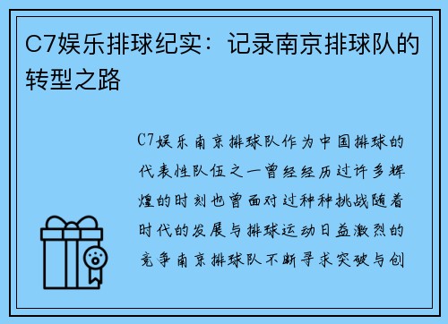 C7娱乐排球纪实：记录南京排球队的转型之路