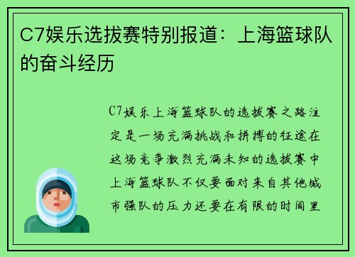 C7娱乐选拔赛特别报道：上海篮球队的奋斗经历