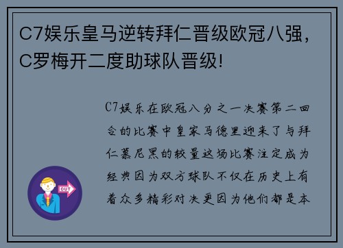 C7娱乐皇马逆转拜仁晋级欧冠八强，C罗梅开二度助球队晋级!
