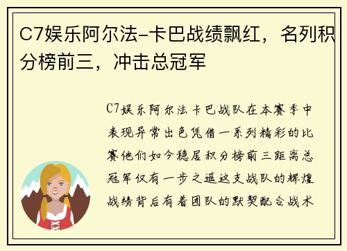 C7娱乐阿尔法-卡巴战绩飘红，名列积分榜前三，冲击总冠军