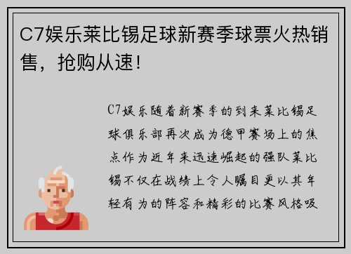 C7娱乐莱比锡足球新赛季球票火热销售，抢购从速！