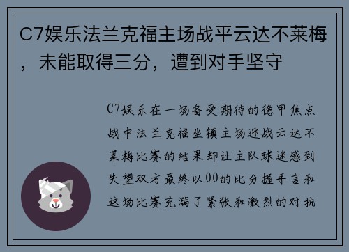 C7娱乐法兰克福主场战平云达不莱梅，未能取得三分，遭到对手坚守