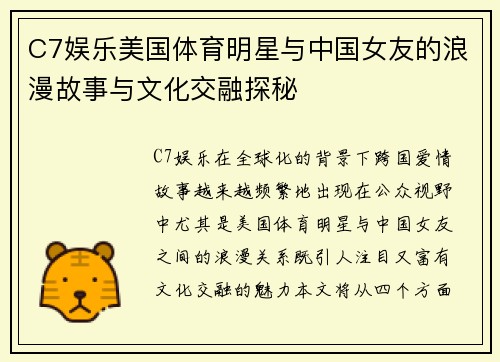 C7娱乐美国体育明星与中国女友的浪漫故事与文化交融探秘