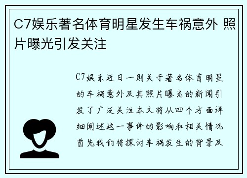 C7娱乐著名体育明星发生车祸意外 照片曝光引发关注